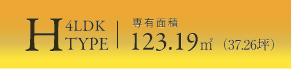 Hタイプ